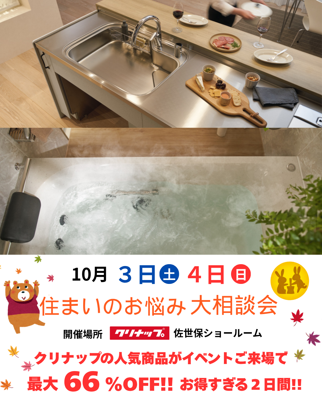 住まいのお悩み大相談会・秋の展示会