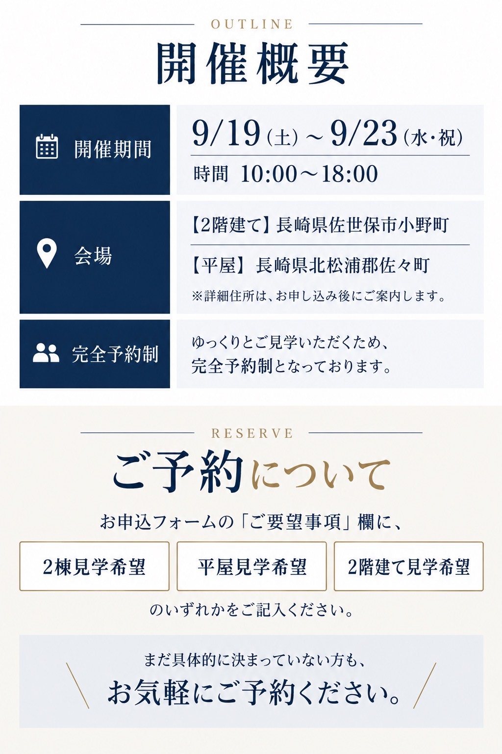 開催概要2棟.jpg