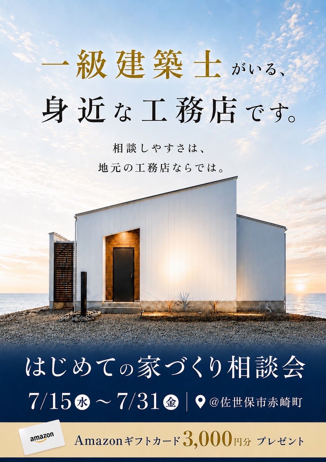 はじめての家づくり相談会