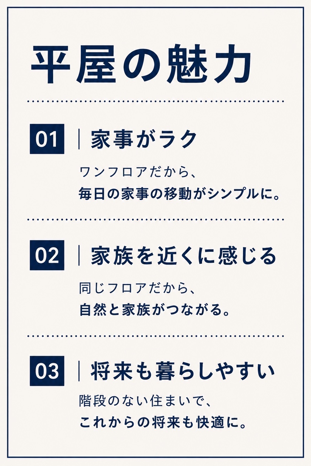 平屋の魅力S.jpg