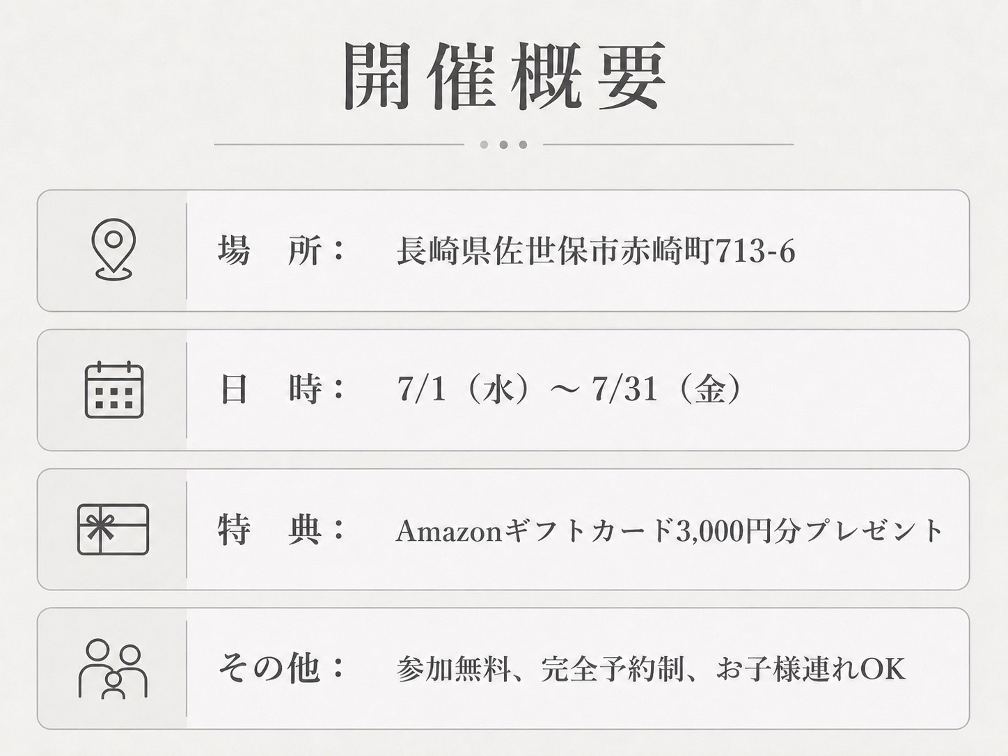 開催概要４.jpg