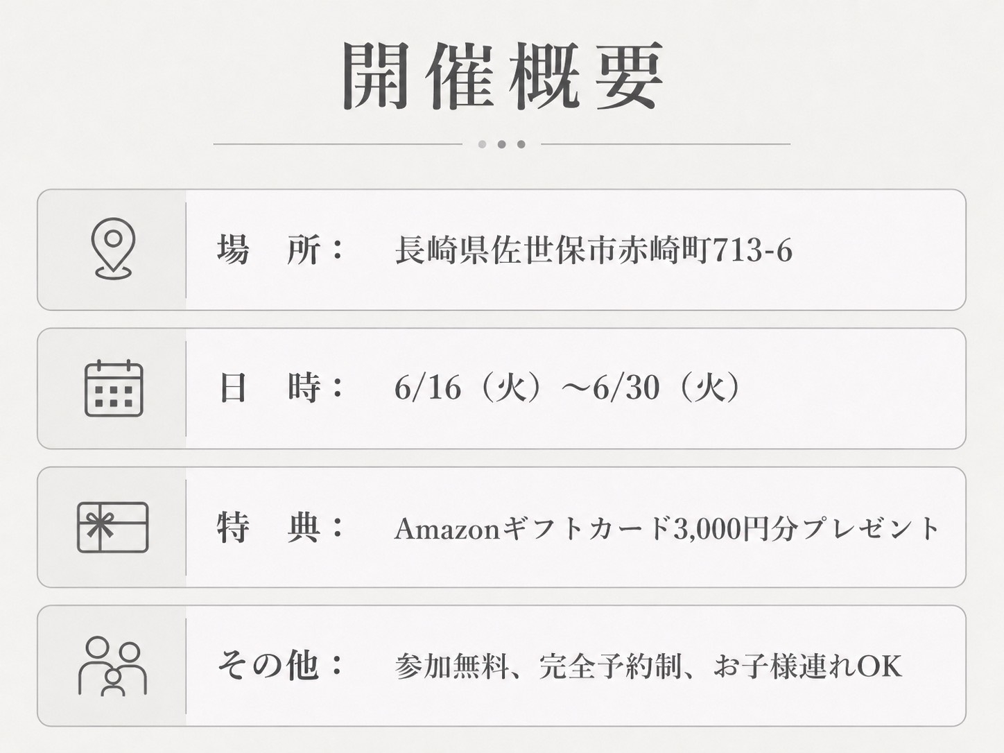 開催概要.jpg