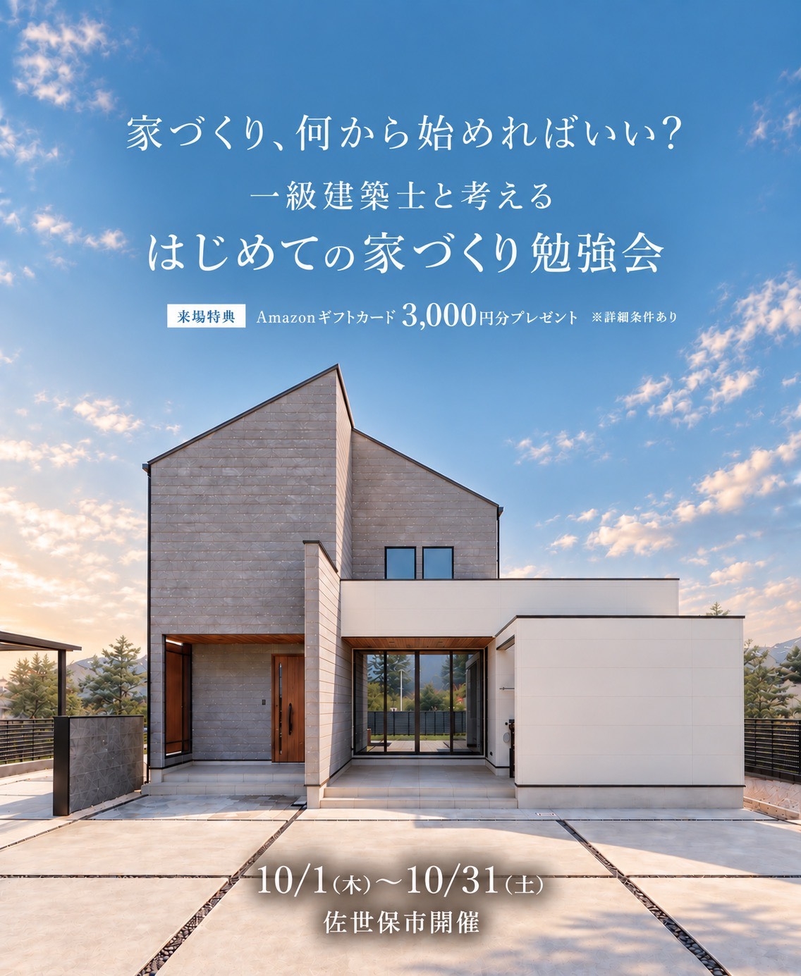 【10月】はじめての家づくり相談会