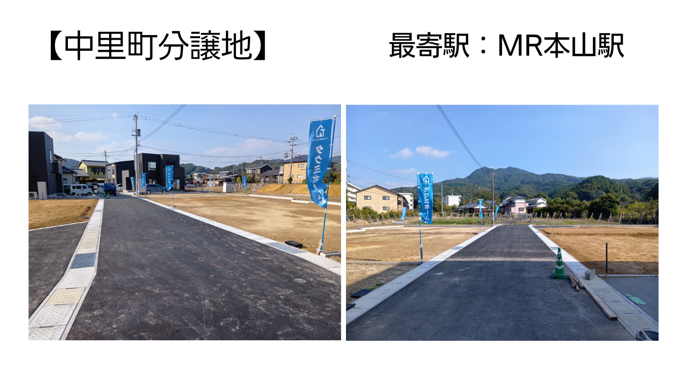 佐世保市中里町【分譲地】