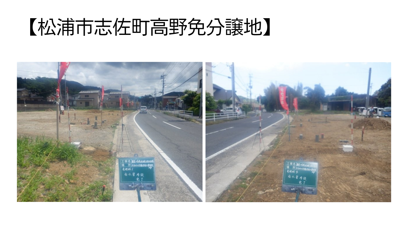 松浦市志佐町高野免【分譲地】