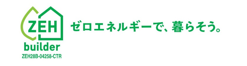 ゼロエネルギーで、暮らそう