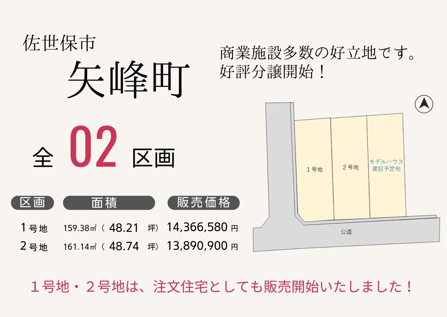 佐世保市矢峰町に新規分譲開始!