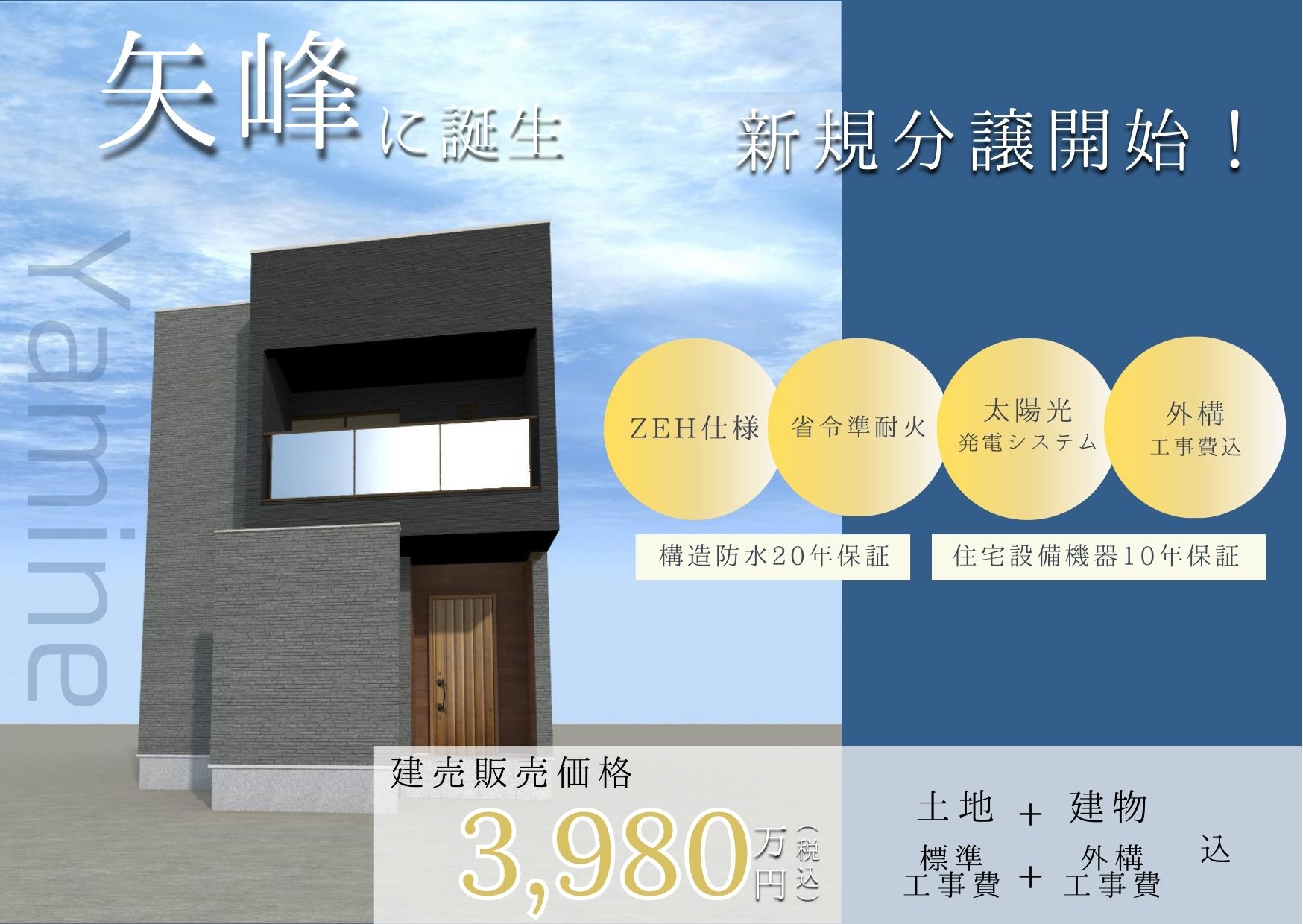 佐世保市矢峰町建売住宅販売開始