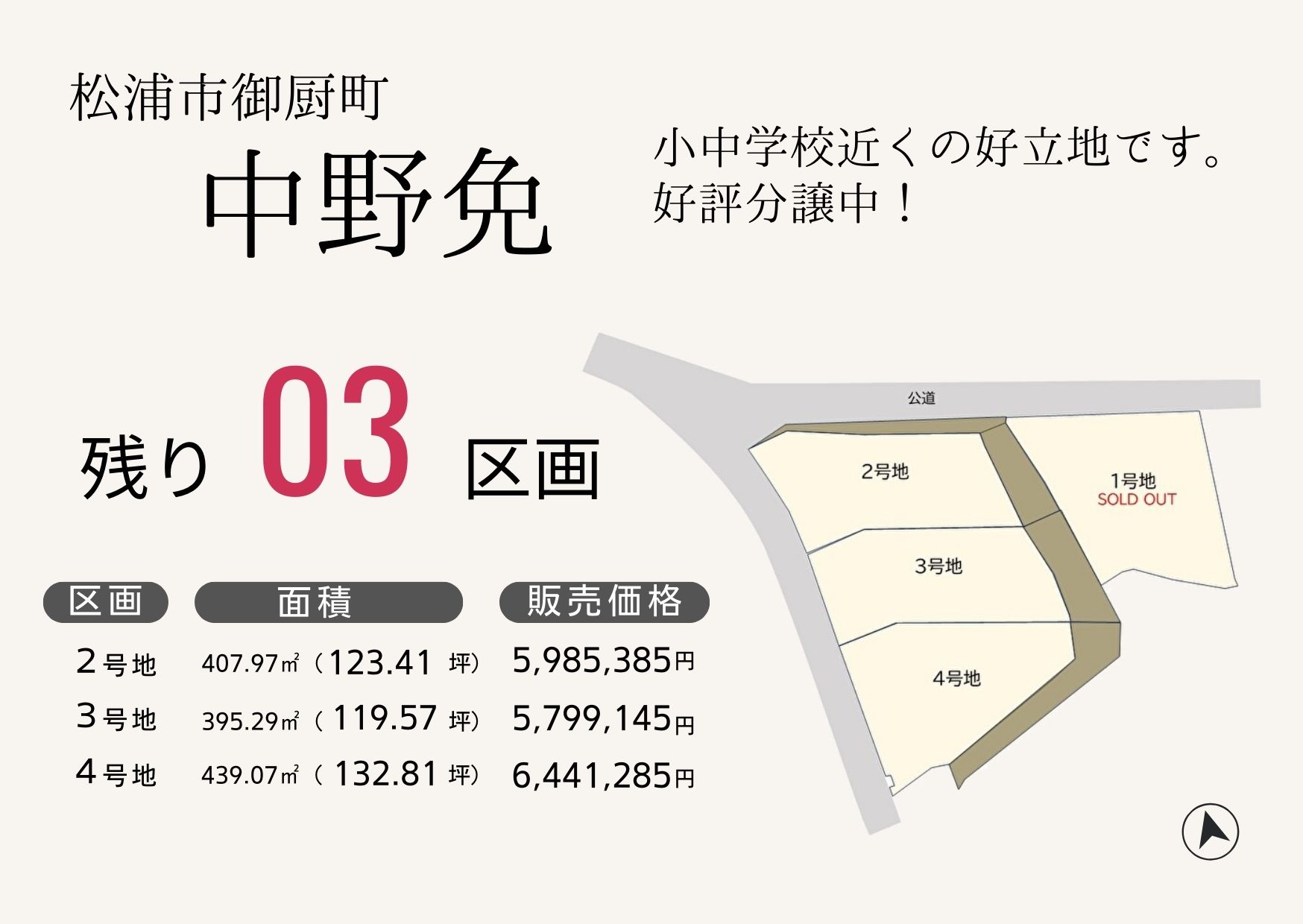 松浦市御厨町残り3区画