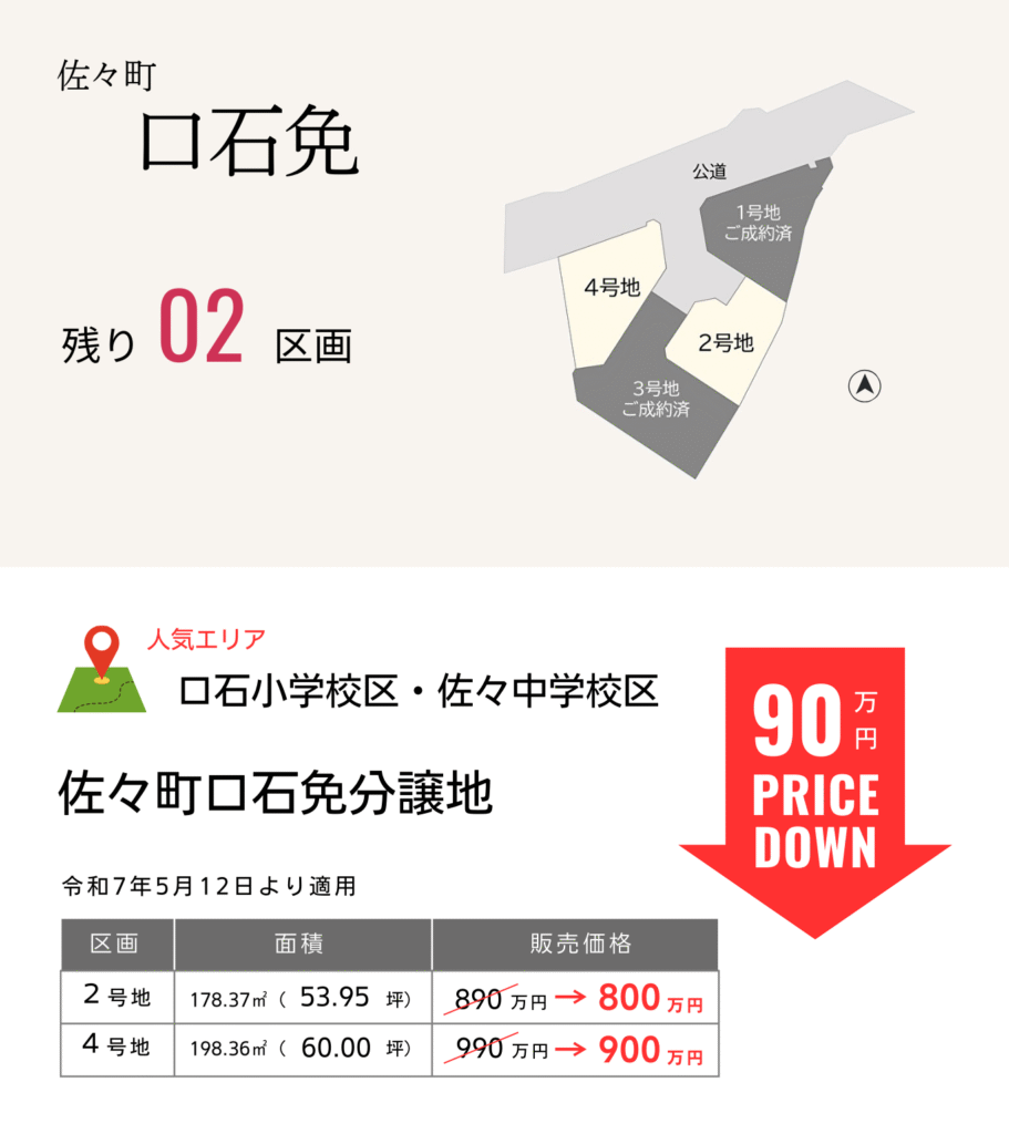 佐々町口石免分譲地情報