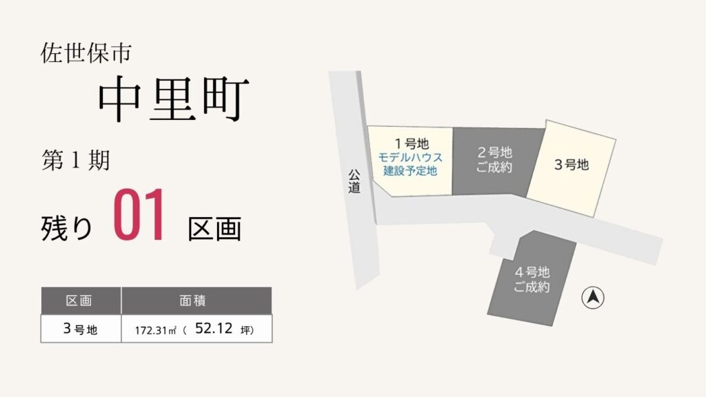 佐世保市中里町分譲地