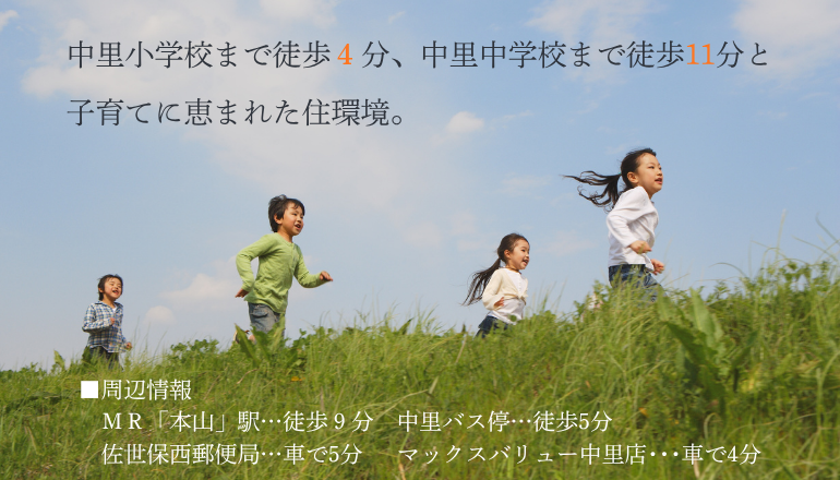 中里町分譲地周辺情報