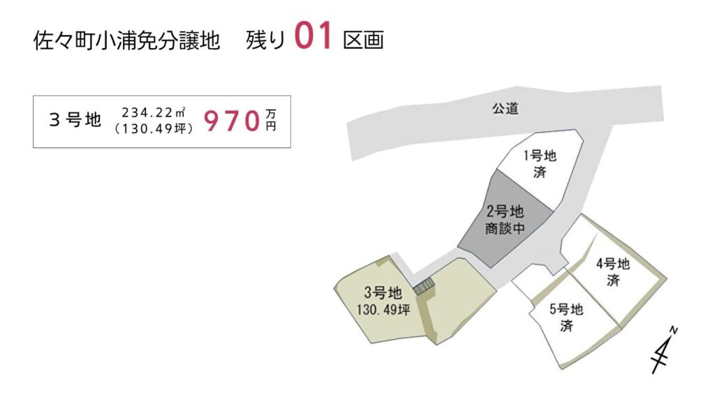 佐々町小浦免分譲地区画図