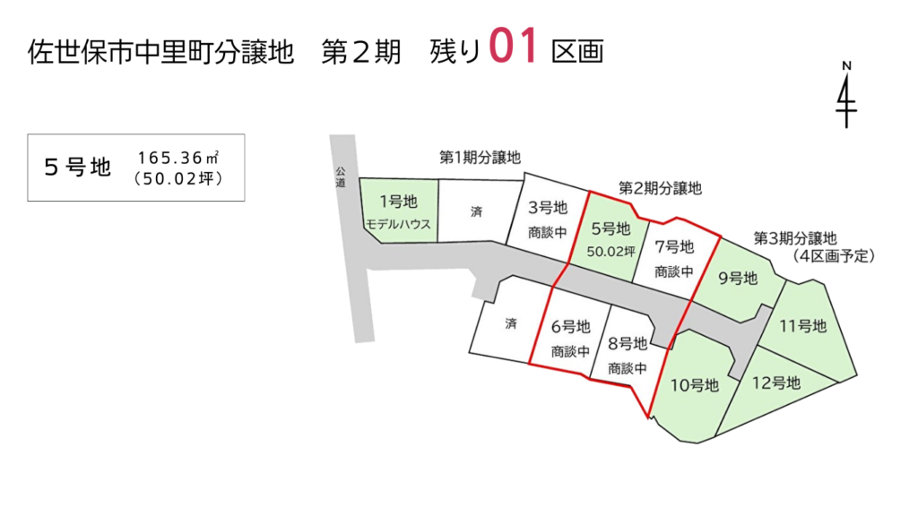 佐世保市中里町分譲地区画図
